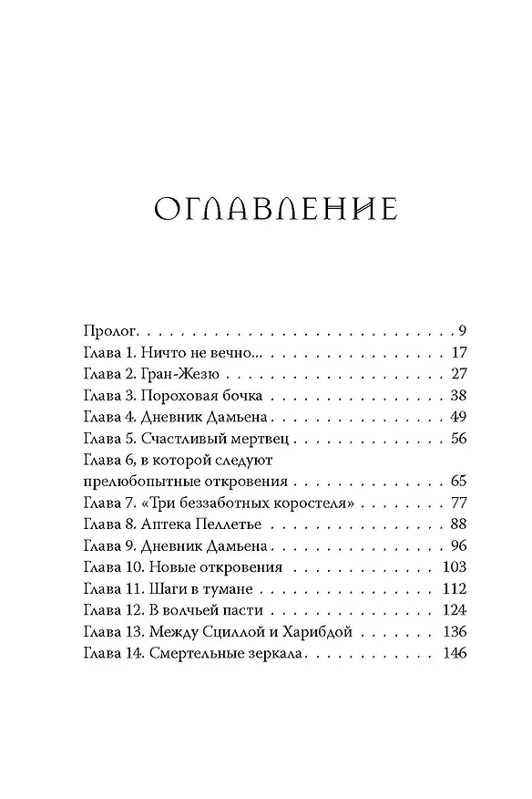 Книга Бюро темных дел (Эрик Фуасье) — 5