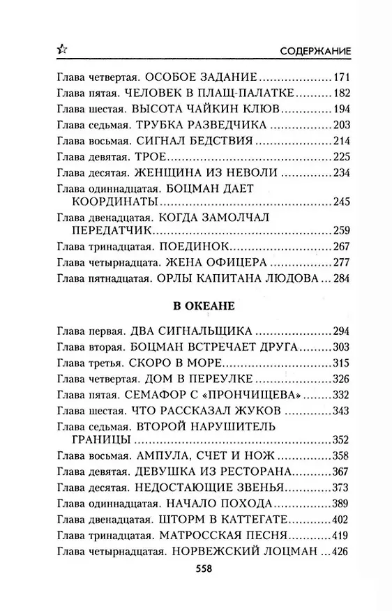 Книга Орлы капитана Людова: романы (Николай Панов) — 3