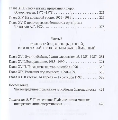 Книга Товарищ Чикатило (Михаил Кривич) — 3