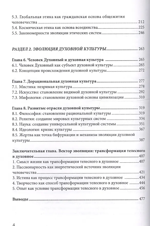 Книга Эволюция и смысл культуры (Горелов) () — 3