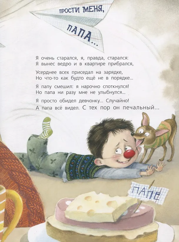 Книга Бывают папы разные (Ксения Валаханович) — 5