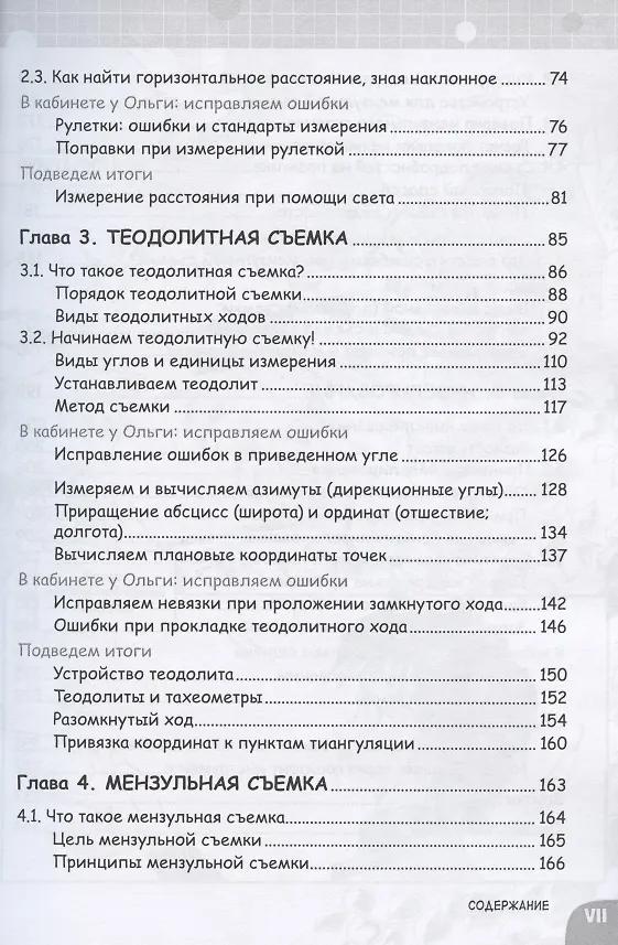 Книга Геодезия. Занимательная манга (Норихико Курихара) — 3
