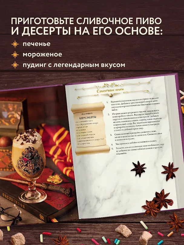 Книга Волшебная выпечка Гарри Поттера. 60 рецептов от пирогов миссис Уизли до тортов тети Петунии. Иллюстрированное неофициальное издание (Катя Бем, Том Гримм) — 8
