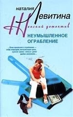

Неумышленное ограбление