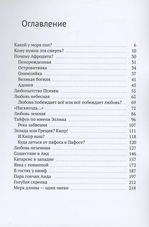 Книга Венец Афродиты (Юрий Кривошеин) — 2