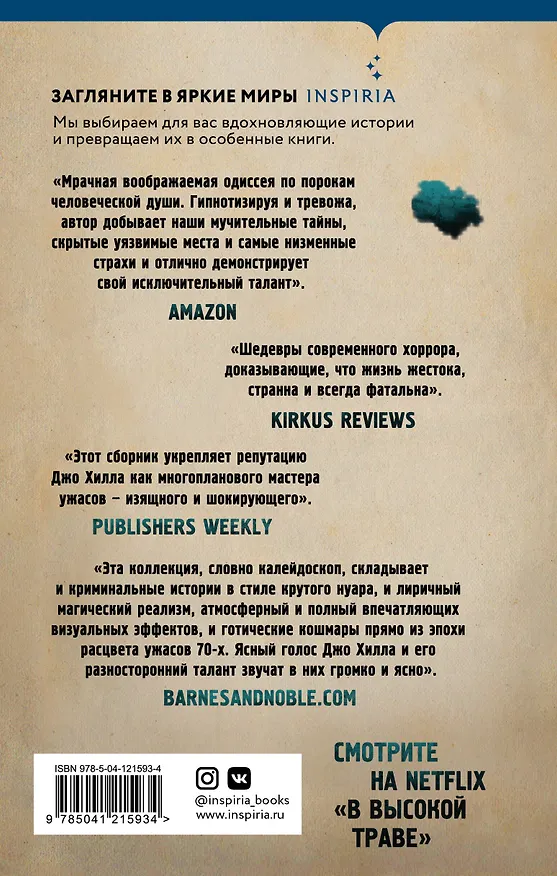 Книга Полный газ (Джо Хилл) — 2