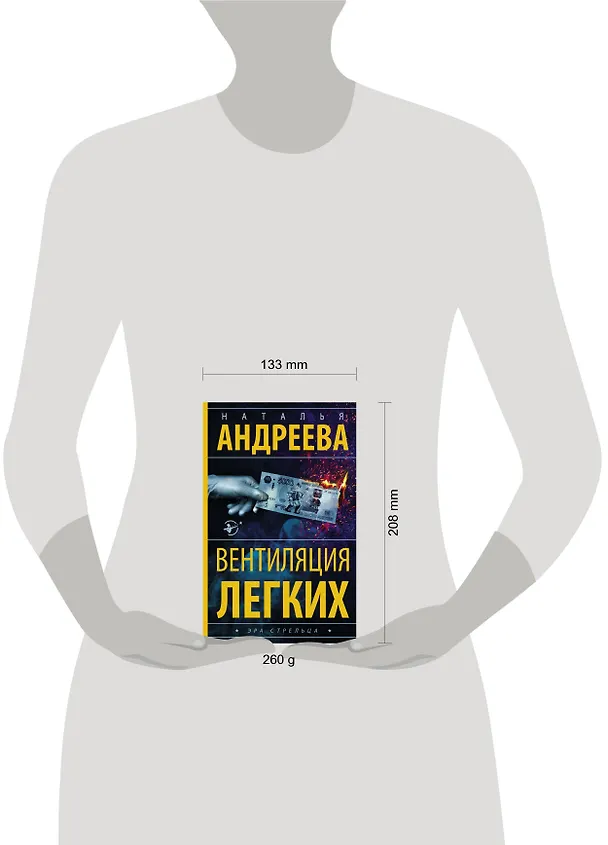 Книга Вентиляция легких (Наталья Андреева) — 4
