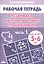 Развиваем математические способности: Часть 1: Тетрадь. Для детей 5-6 лет — 2154476 — 2