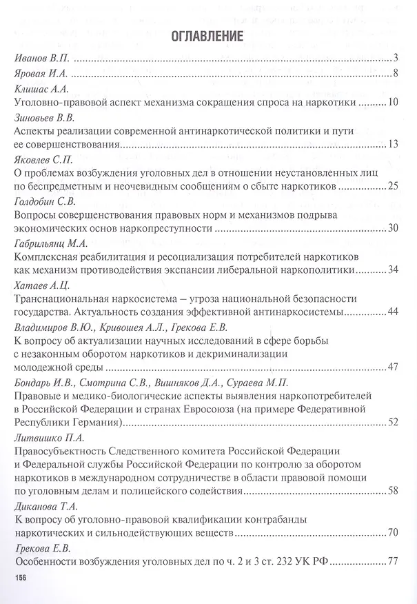 Книга Актуальные вопросы реализации стратегии государственной антинаркотической политики. Сборник докладов (Игорь Мацкевич) — 2