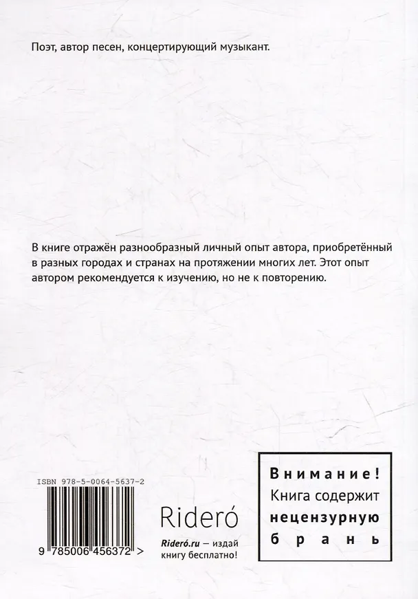 Книга Пьяная вишня: Развёрнутая ода людям, ангелам и алкогольным напиткам со вступлением и финалом (Сергей Непряхин) — 2