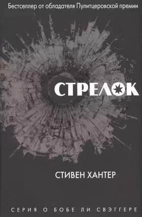 Стрелок — 2718013 — 1