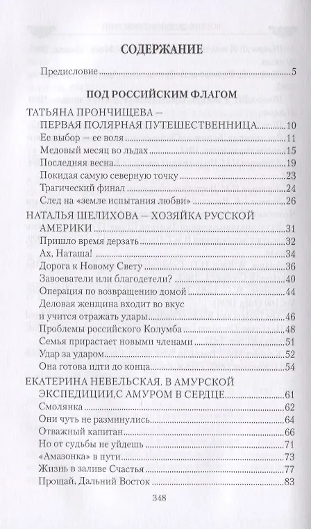 Книга Богини далеких странствий (Татьяна Данилова) — 2