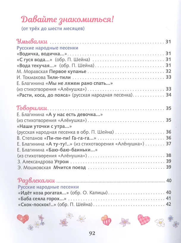 Книга Ваш малыш. Игры и упражнения в песенках, потешках и стихах (Елена Благинина, Яков Аким, Гайда Лагздынь) — 4
