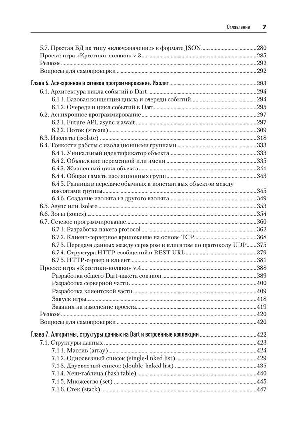 Книга Основы Dart. Версия 3.4 (Станислав Чернышев) — 10