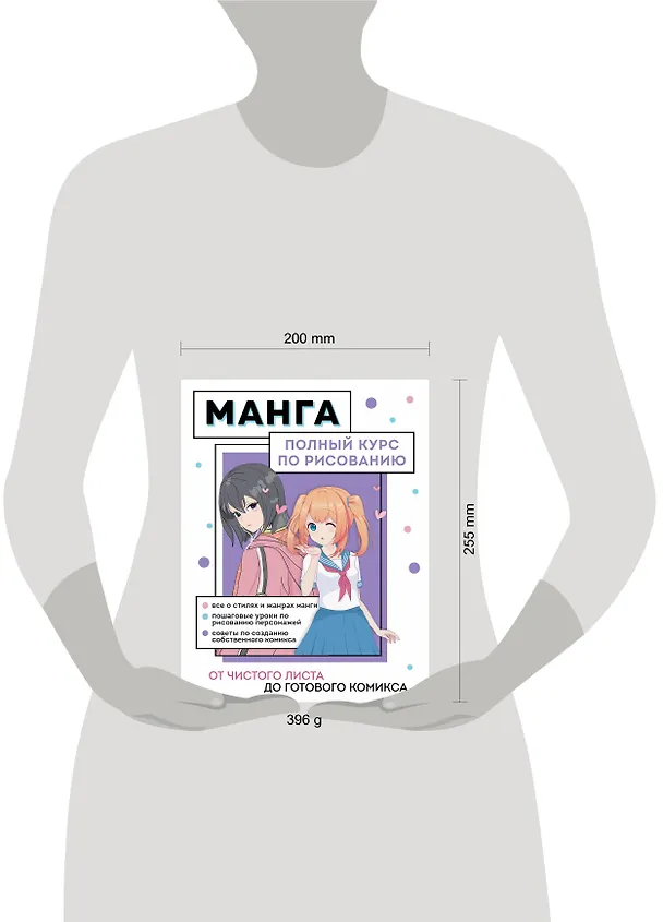Книга Манга. От чистого листа до готового комикса. Полный курс по рисованию (Анна Николаева) — 10