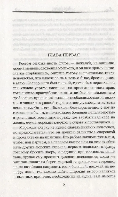 Книга Лорд Джим (Джозеф Конрад) — 4