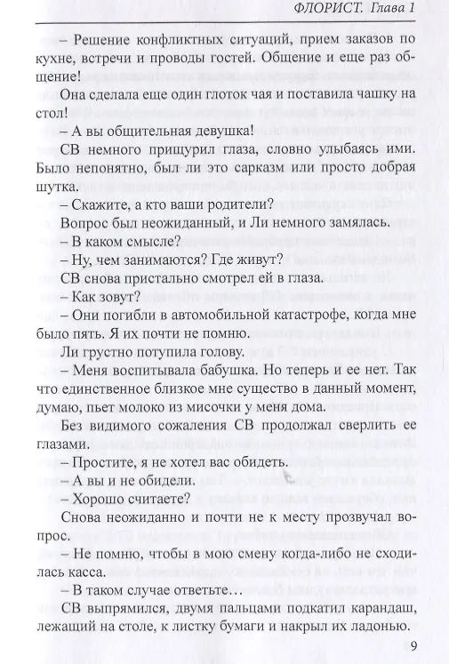 Книга Флорист () — 3