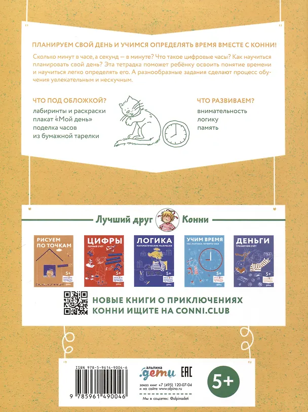 Книга Учим время. Минуты и секунды. Планируем свой день () — 2