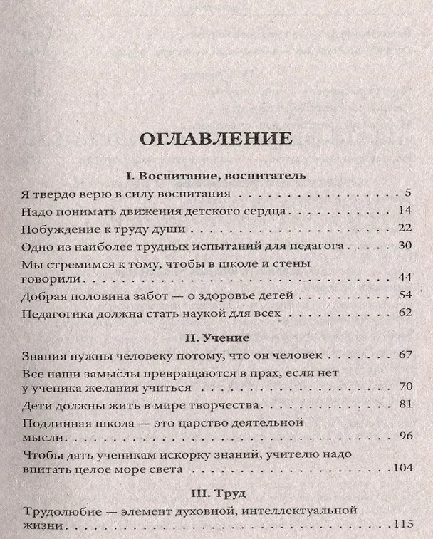Книга О воспитании (Василий Сухомлинский) — 3