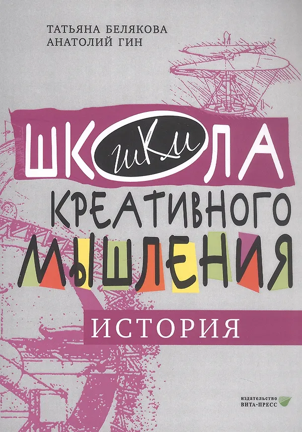 Книга Открытые задачи. История. Сильное мышление через открытые задачи (Татьяна Белякова) — 8