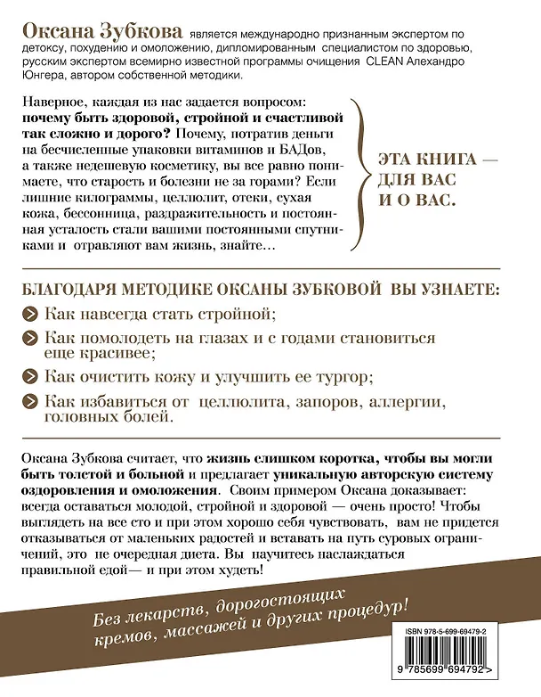 Книга Обнаженная красота. Курс пробуждения здоровья, красоты и женственности (Оксана Зубкова) — 2