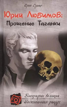 Юрий Любимов:Прощение Таганки — 2425650 — 1