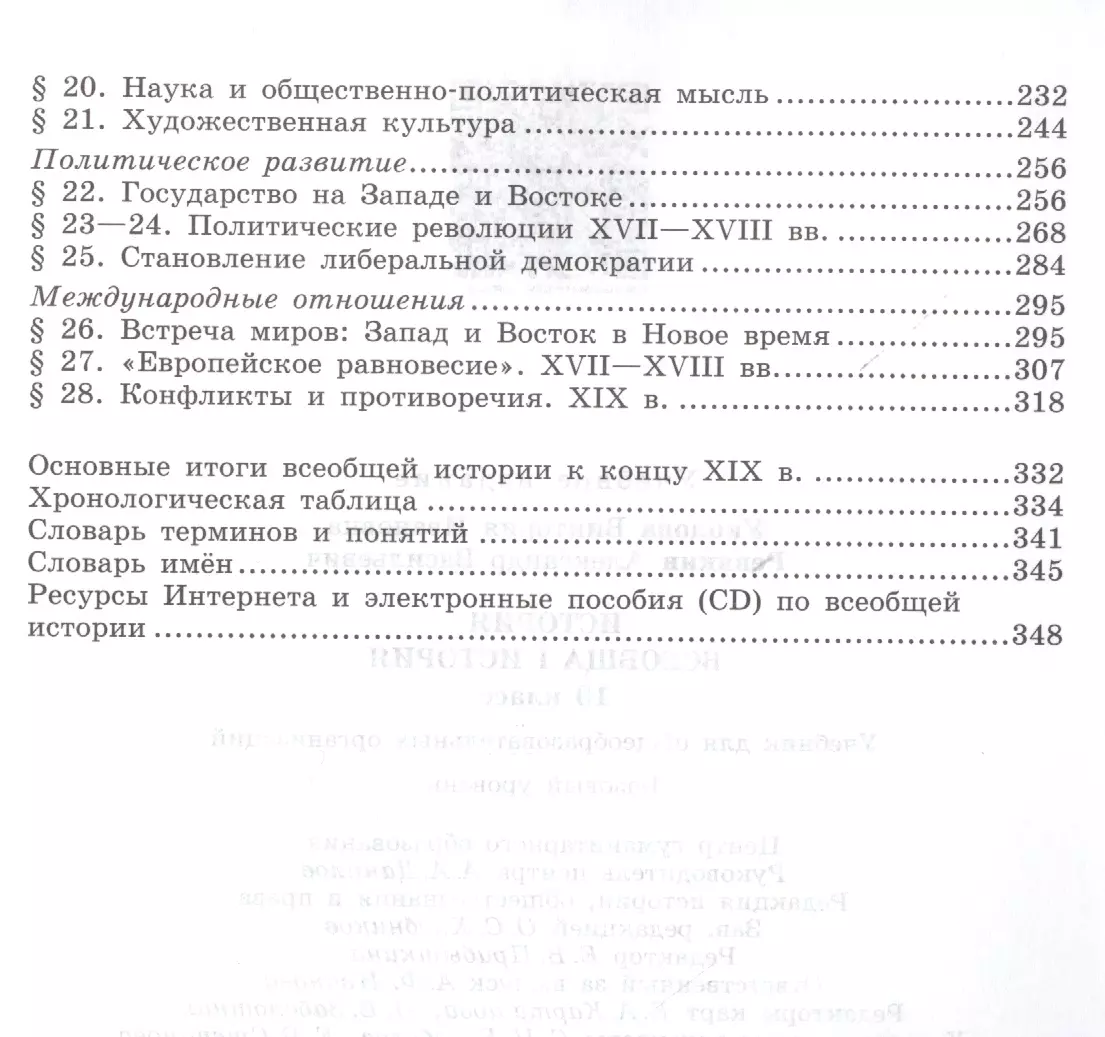 История 10 кл. Учебник Всеобщая история Базовый уровень (3,4,5,6 изд) (м)  Уколова (ФГОС) (Александр Ревякин, Виктория Уколова) - купить книгу с  доставкой в интернет-магазине «Читай-город». ISBN: 978-5-09-038289-2