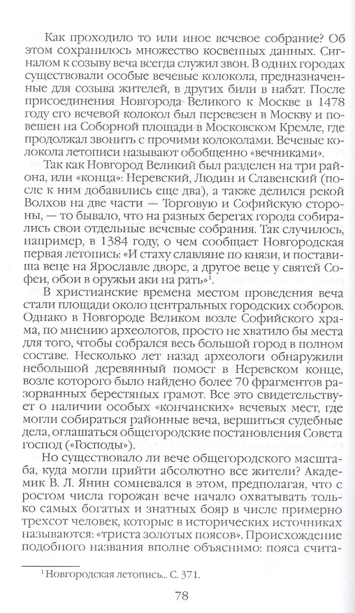 Книга Повседневная жизнь языческой Руси (Людмила Черная) — 3