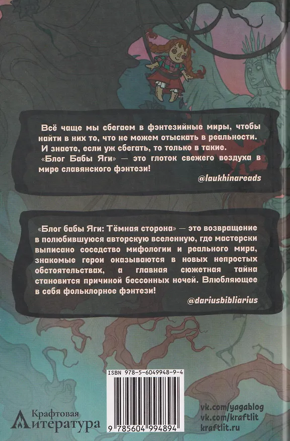 Книга Блог Бабы Яги – 2. Темная сторона (Натали Смит) — 2
