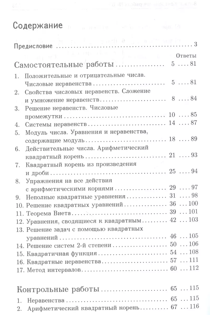 Дидактические материалы по алгебре для 8 класса (Борис Зив) - купить книгу  с доставкой в интернет-магазине «Читай-город».