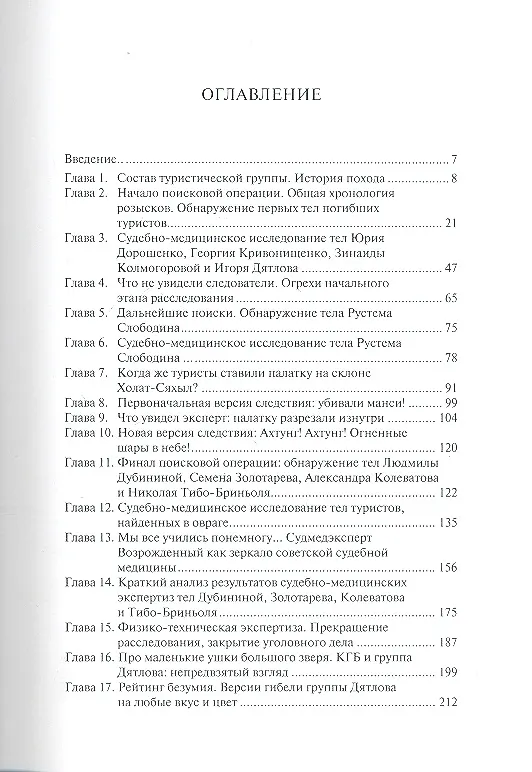 Книга Перевал Дятлова Загадка гибели свердловских туристов… (Ракитин) () — 2