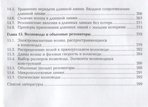 Книга Теория электрических цепей. Учебник (Петр Ушаков) — 5