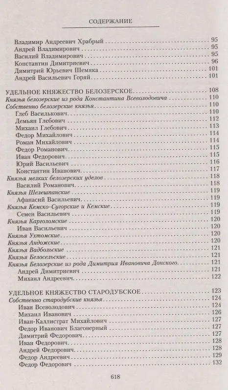 Книга Владетельные князья Владимирских и Московских уделов и великие и удельные владетельные князья Суздальско­Нижегородские, Тверские и Рязанские. Великие и удельные князья Северной Руси в татарский период с 1238 по 1505 г. Биографические очерки по первои (Андрей Экземплярский) — 4