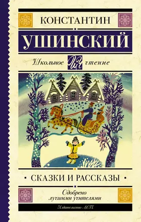 Сказки и рассказы — 2726043 — 1