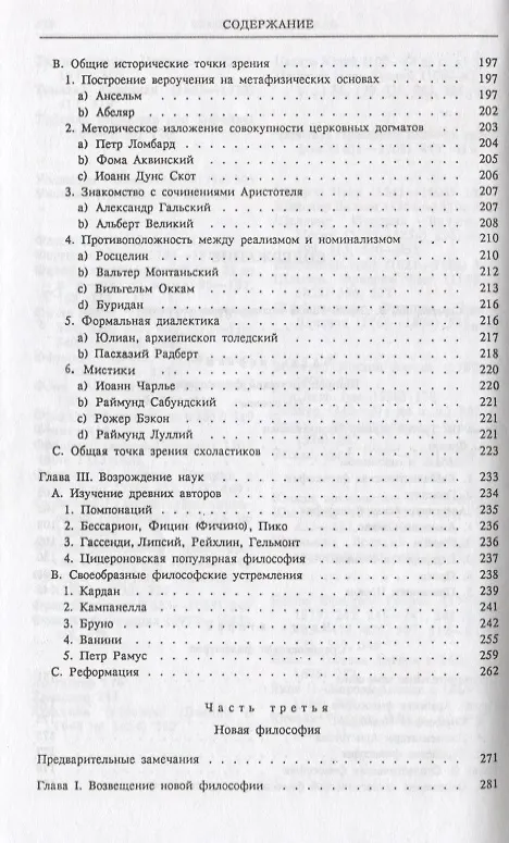 Книга Гегель: Лекции по истории философии. В 3-х книгах. Книга 3. 2-е изд. (Георг Вильгельм Фридрих Гегель) — 4