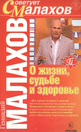 Книга Жизнь в стиле "Да" (Геннадий Малахов)