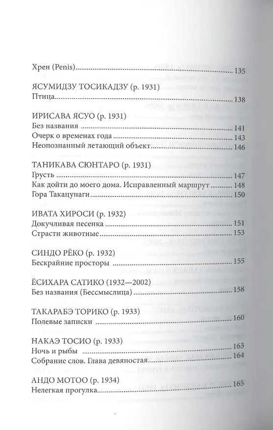 Книга Гэндайси. Антология послевоенной японский поэзии () — 6