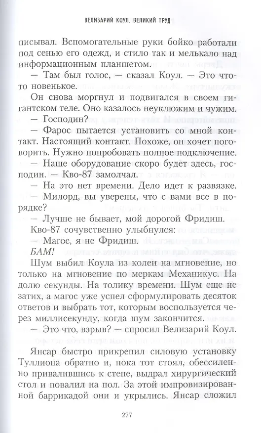 Книга Велизарий Коул. Великий труд (Гай Хейли) — 5