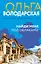Найди меня под облаками: роман — 2986411 — 1