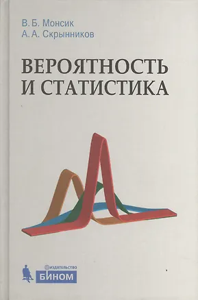 Книга Вероятность и статистика : учебное пособие ()