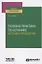 Полевая практика по ботанике. Методика проведения. Учебное пособие — 2785245 — 1