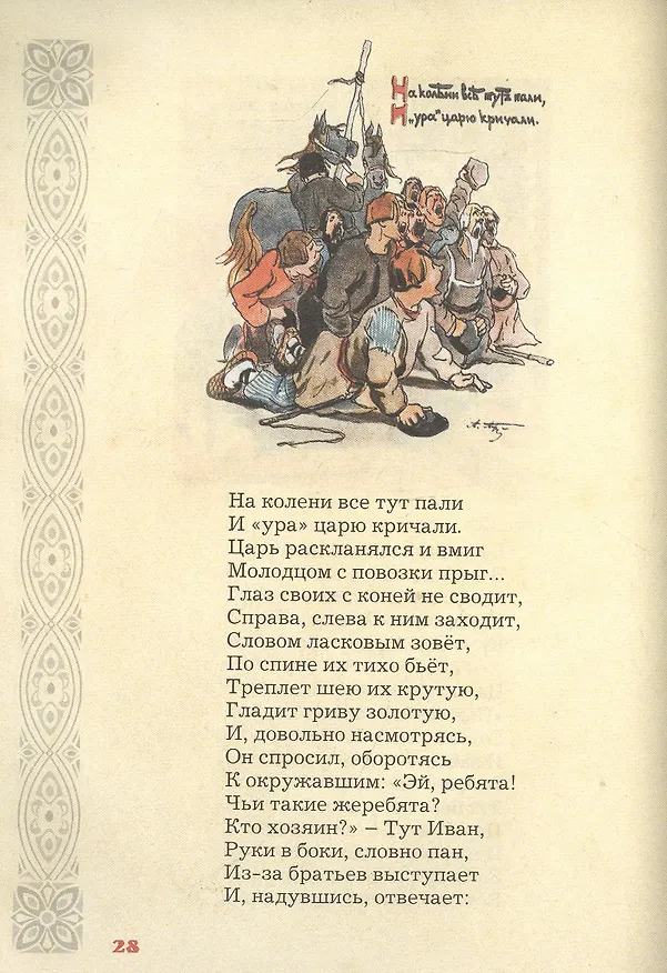 Книга Конек-горбунок (Петр Ершов) — 2