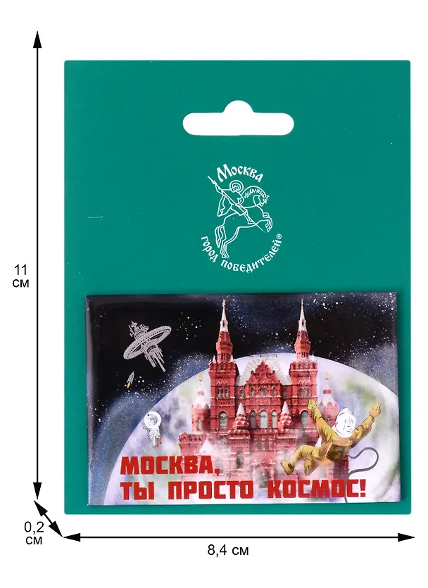 Магнитная открытка Москва Город Победителей Исторический музей 2960254 — 2