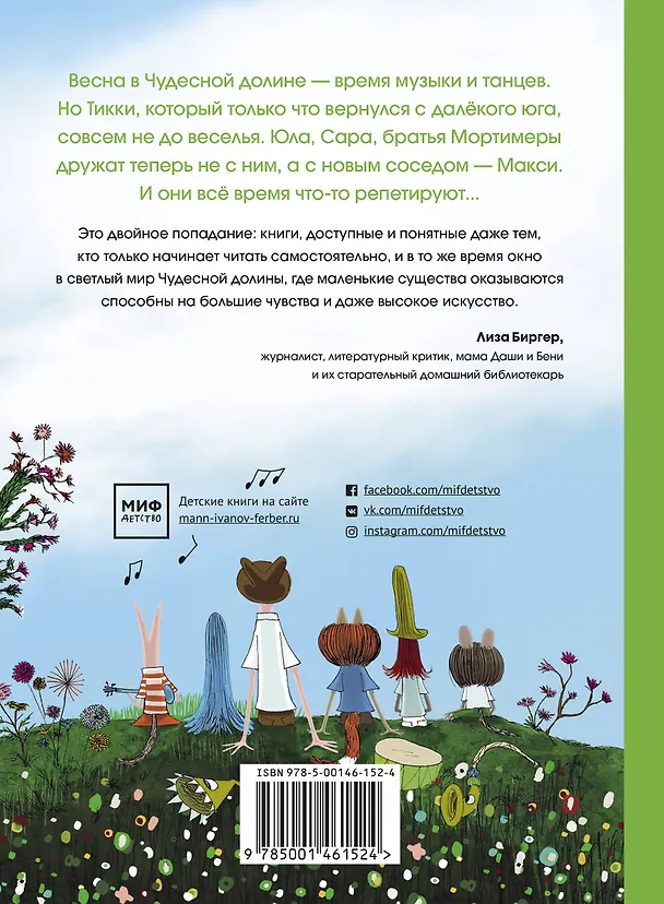 Книга С возвращением, Тикки (Карлес Порта) — 2