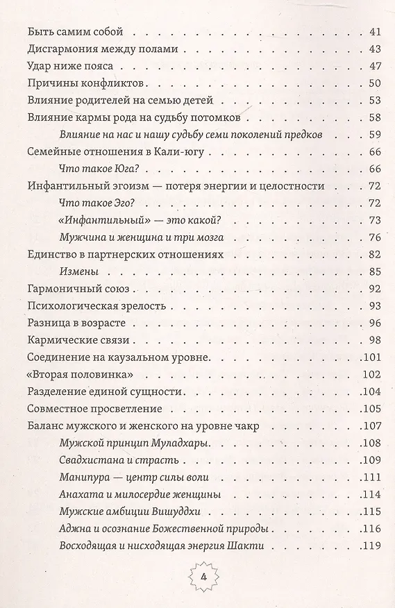 Книга Шива и Шакти. Священный союз. Мужчина и женщина. 2-е издание (Сати Мата) — 4