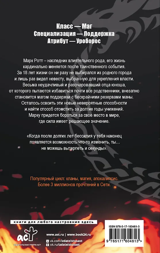 Книга Скверна. 999 999 999 маны. Шаг первый (Оро Призывающий) — 2