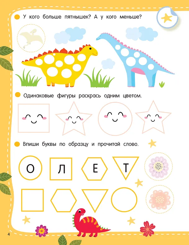 Книга 50 развивающих заданий с наклейками. 4-5 лет (Валентина Дмитриева) — 14