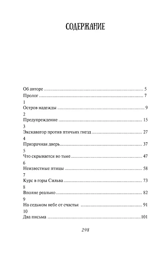 Книга Испытание дружбой (Нелли Мёле) — 14