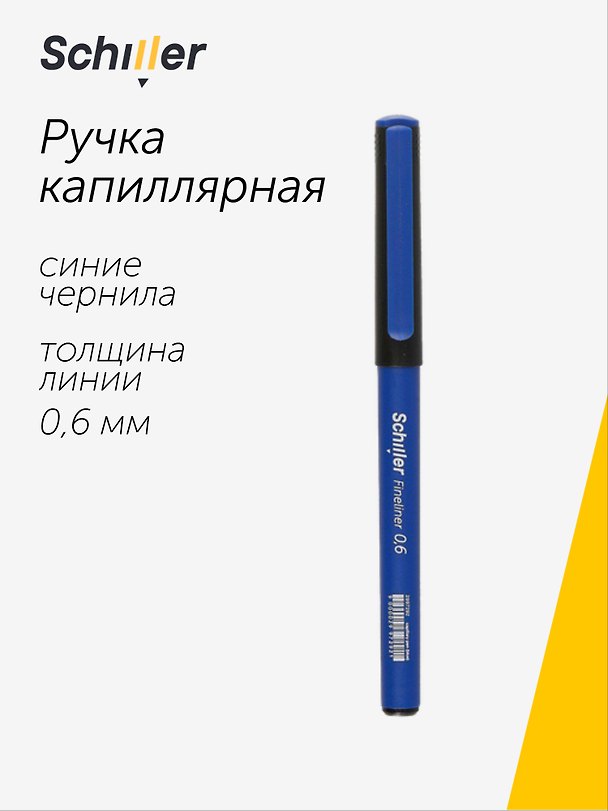 Капиллярная ручка синяя 0,6 мм, Fineliner, Schiller 2997292 — 1