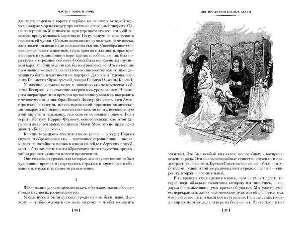 Книга Человек, который смеется (Виктор Мари Гюго) — 12